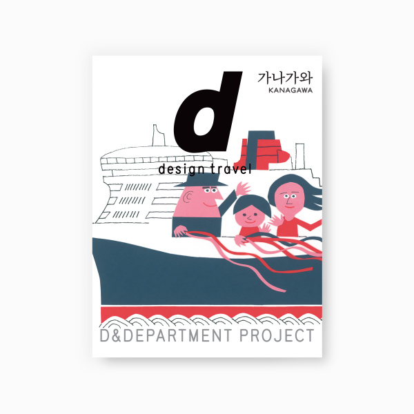 d-design-travel-kanagawa-korean